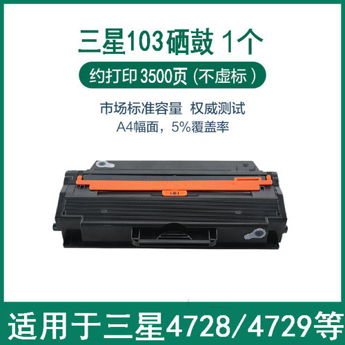 适用三星SCX-4728HN硒鼓
