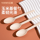 云蕾一次性勺子汤勺饭勺食品级可降解玉米基长柄小勺子家用商用