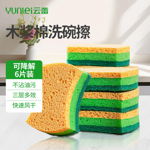 云蕾可降解木浆棉百洁擦