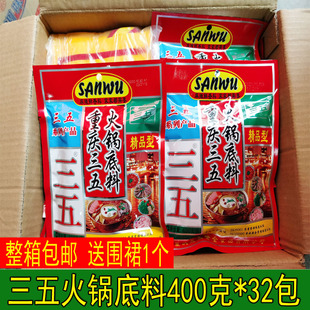 包邮 商用35浓缩牛油火锅底料 32袋整箱 重庆三五火锅底料400g