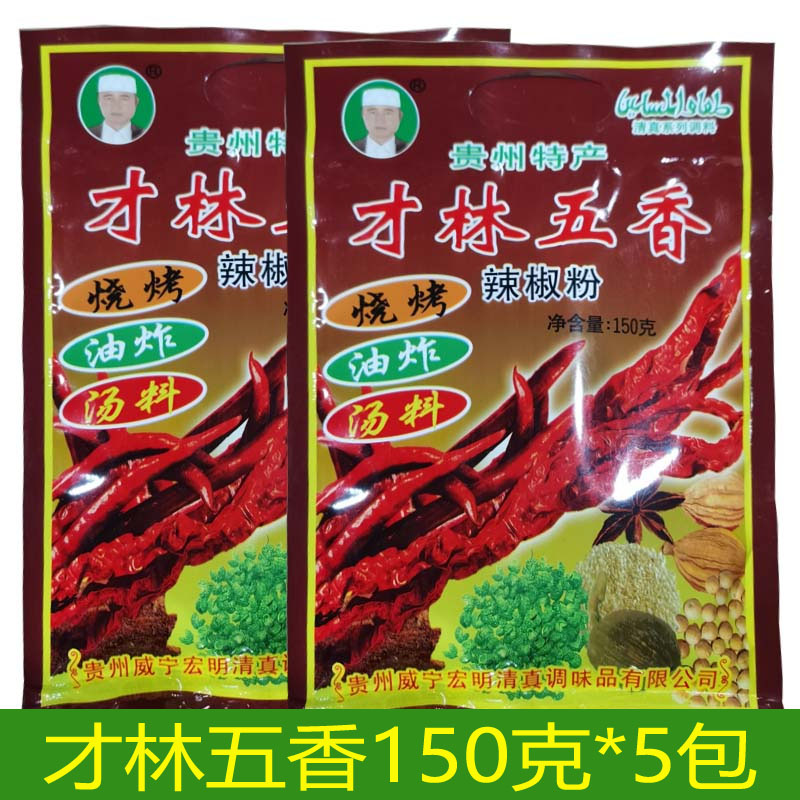 才林五香贵州烧烤烙锅