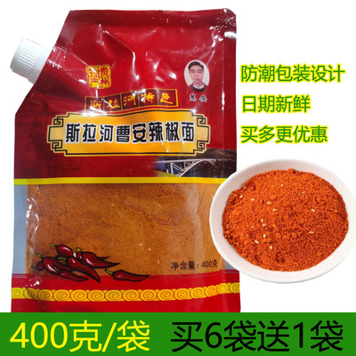 曹安五香辣椒面蘸料烧烤烙锅