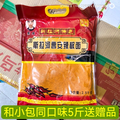 贵州织金斯拉河蓸安辣椒面特辣五香辣椒粉烧烤烙锅干碟蘸料5斤装