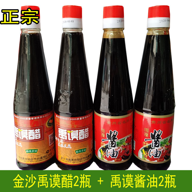 贵州毕节特产金沙禹谟酱油2瓶禹谟醋2瓶天然酿造传统工艺调味佳品