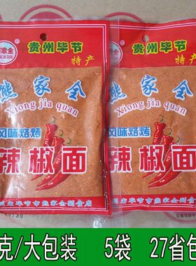 熊家全烙锅辣椒面烧烤