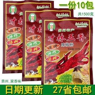 贵州毕节威宁特产才林五香辣椒粉清真系烧烤烙锅辣椒面1500g包邮