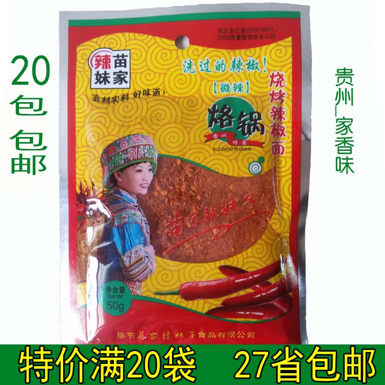 贵州特产40g毕节苗家辣妹子烙锅辣椒面烧烤专用五香辣椒粉包邮