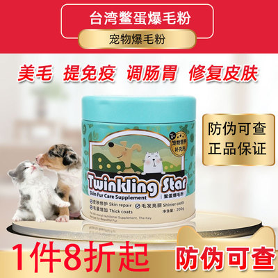 TwinklingStar增毛猫鳖蛋爆毛粉