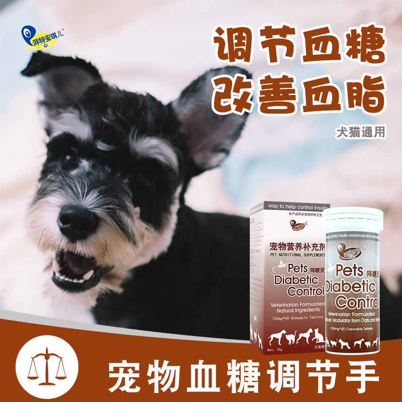 湃特安琪儿降糖灵咀嚼片宠物狗犬猫糖尿病降血糖降血脂血压胰岛素