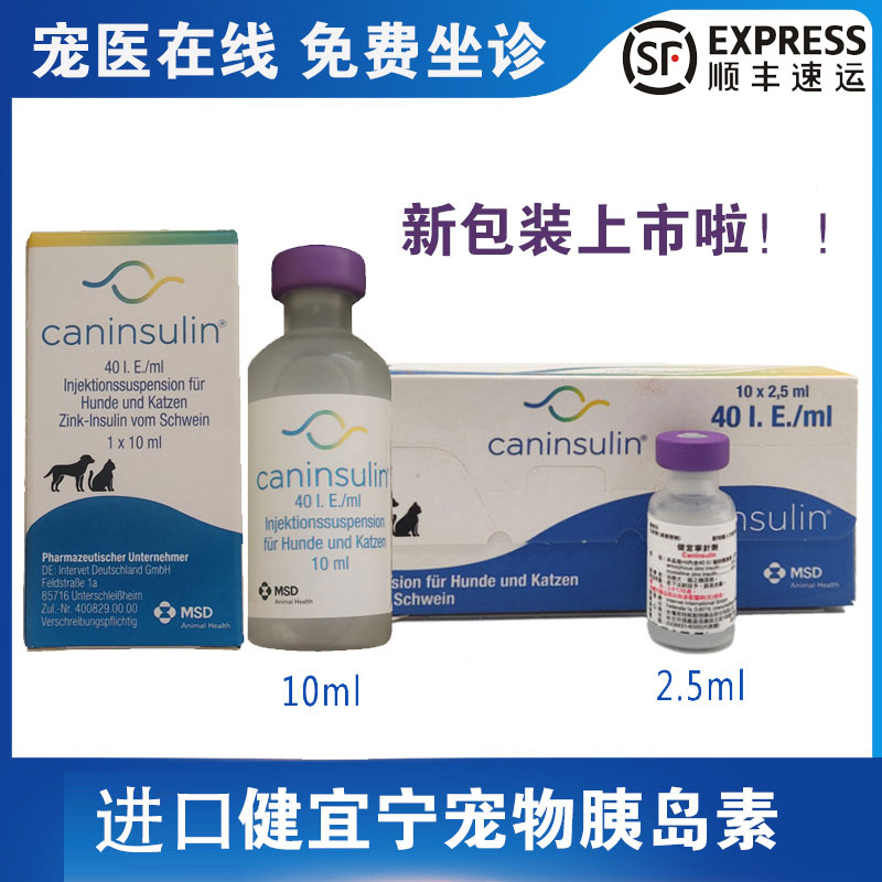 糖尿病降血糖胰岛素健宜宁宠消平