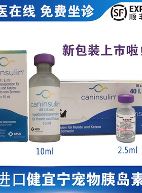 健宜宁Caninsulin宠物狗狗猫咪长效胰岛素降血糖浓度糖尿病宠消平