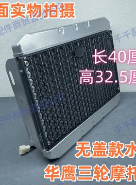 无盖水冷发动机散热扇华鹰