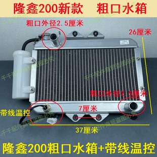 隆鑫摩托三轮车粗口细口水箱风扇水冷散热器水箱水冷散热装 置全铝