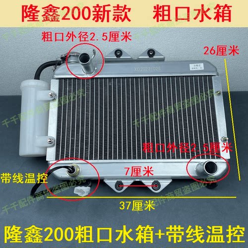 摩托三轮车粗口全铝水箱风扇隆鑫