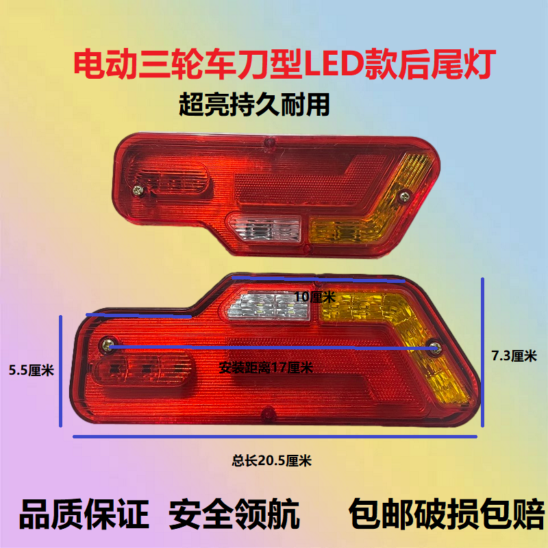 电动三轮车LED后尾灯12v48v60v刀把刀型车厢刹车灯行车灯转向灯