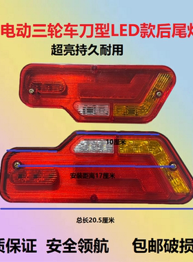 LED后尾灯刀把刀型车厢转向灯