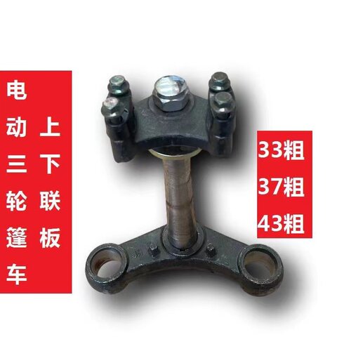 篷车连板三角架方向柱前叉立柱