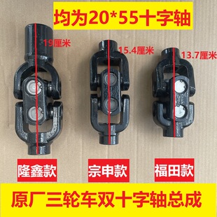 隆鑫宗申福田五星摩托三轮车双头十字节万向节传动轴加大接手总成
