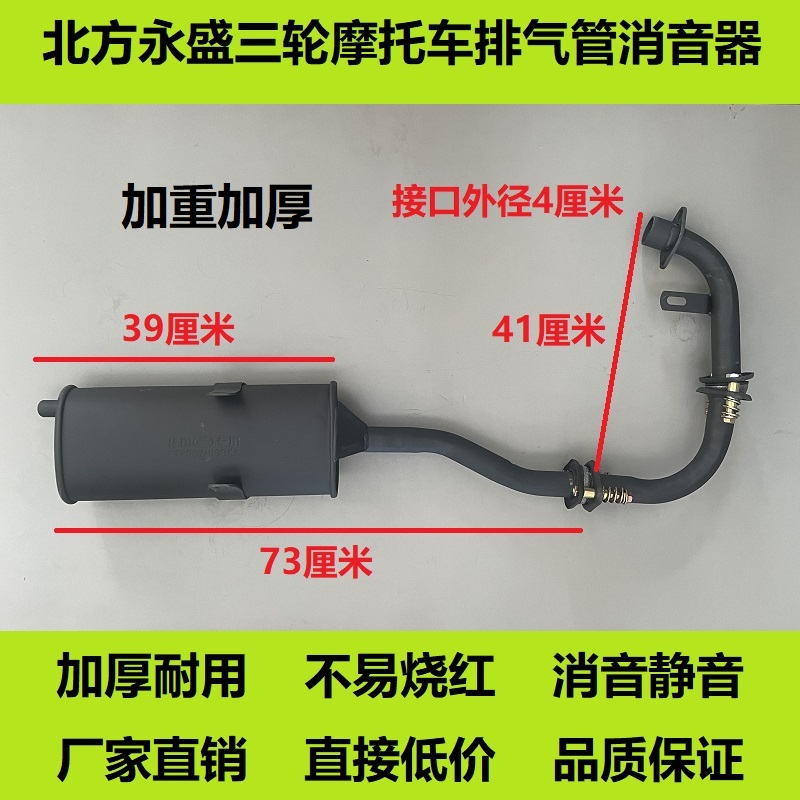 北方永盛三轮摩托加重静音消声器