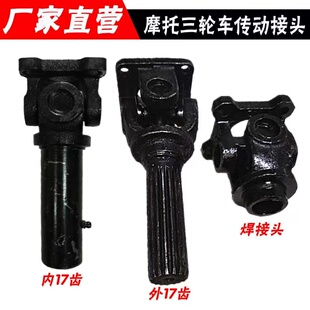 三轮车摩托后桥传动杆花键万向节十字架接手转动轴头总成配件包邮