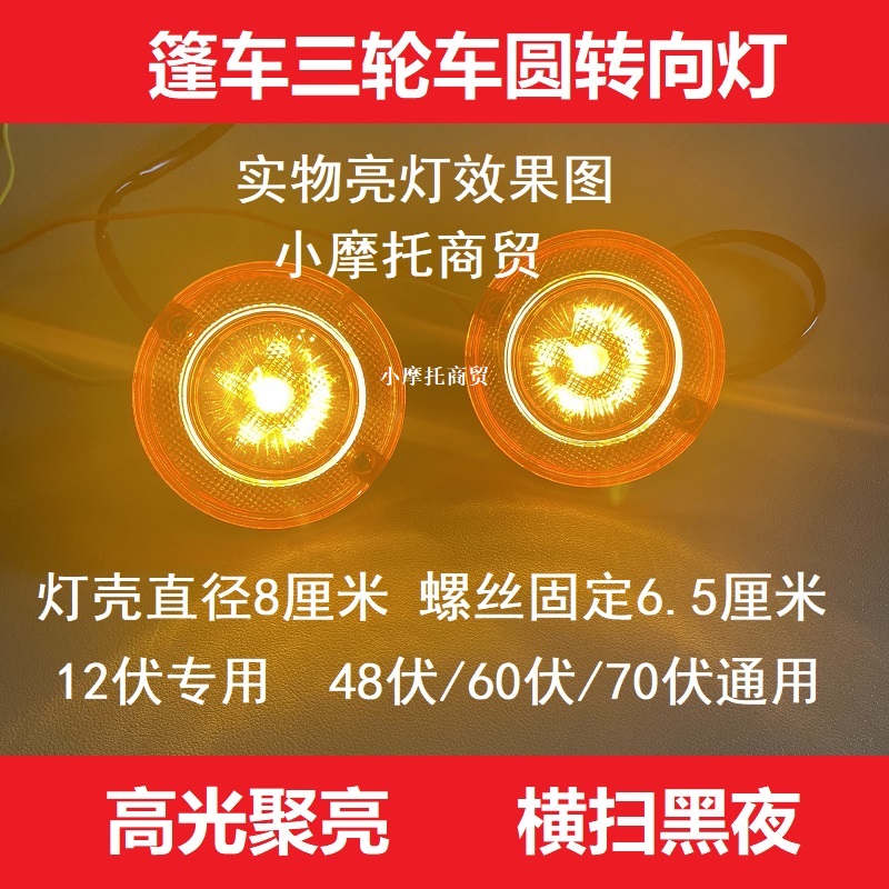 前转向灯三轮棚子全封闭车转向灯