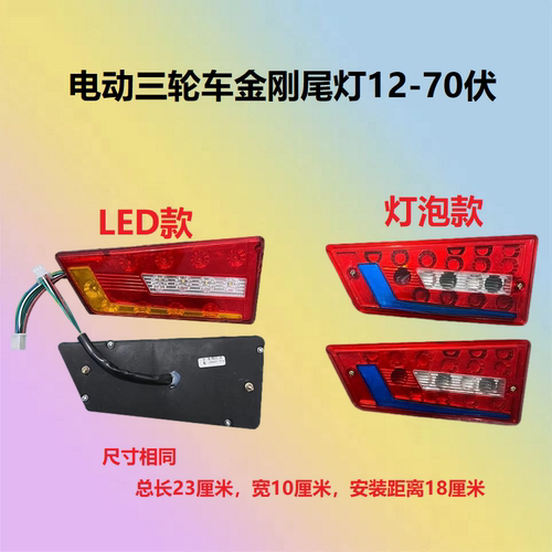 电动三轮车异形刹车灯转向灯行车灯12v48v60v转弯警示灯金刚尾灯