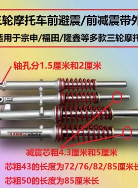 油压液压前叉减震器带弹簧方向柱