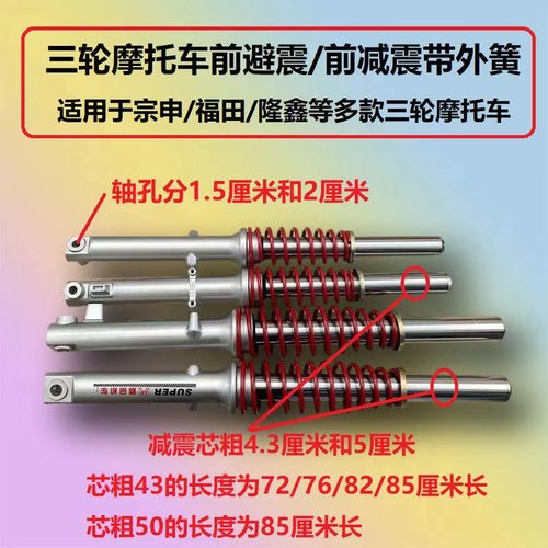 油压液压前叉减震器带弹簧方向柱