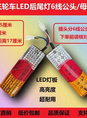 电动三轮车/三轮摩托车后尾灯LED箭头款三节尾灯带转向带刹车包邮