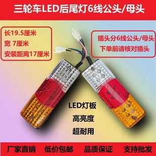电动三轮车/三轮摩托车后尾灯LED箭头款三节尾灯带转向带刹车包邮