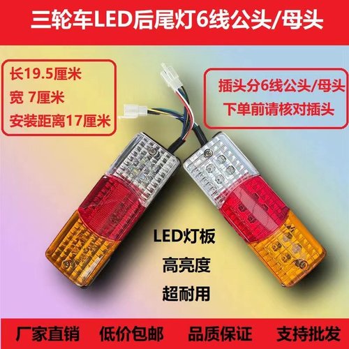 三轮车LED后尾灯转弯转向刹车灯