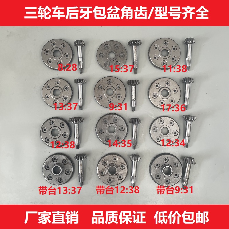 宗申隆鑫三轮摩托车盆角齿牙包齿