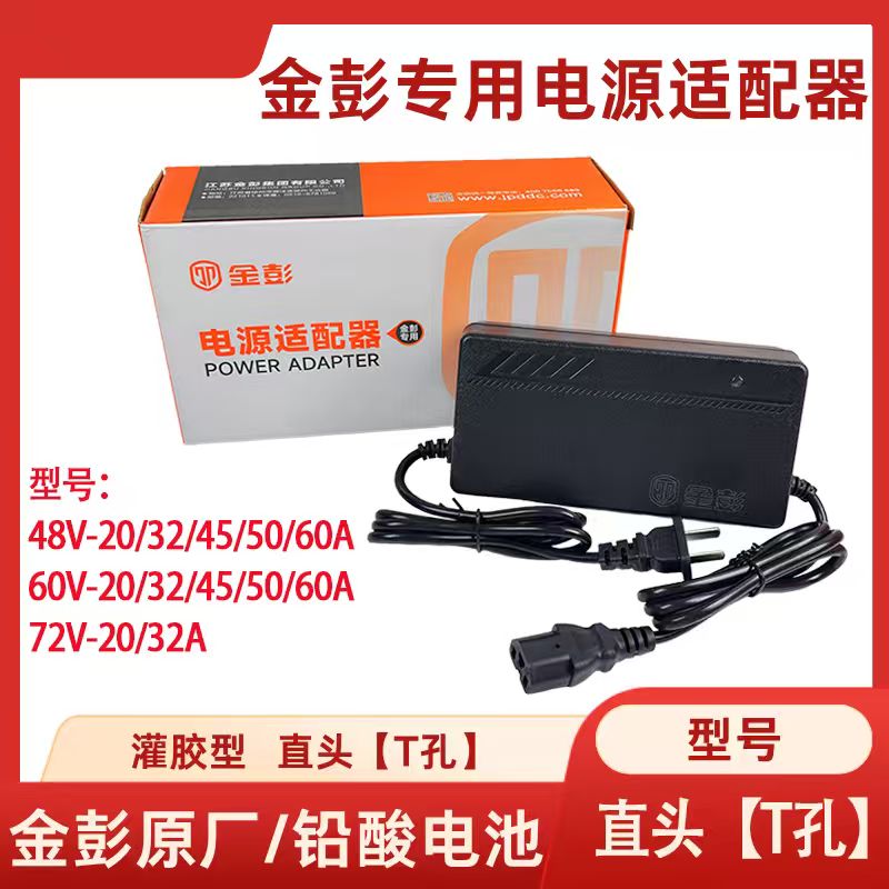 金彭电动三轮车原装原厂快递车充电器48V60V28ah32ah45ah50ah60ah