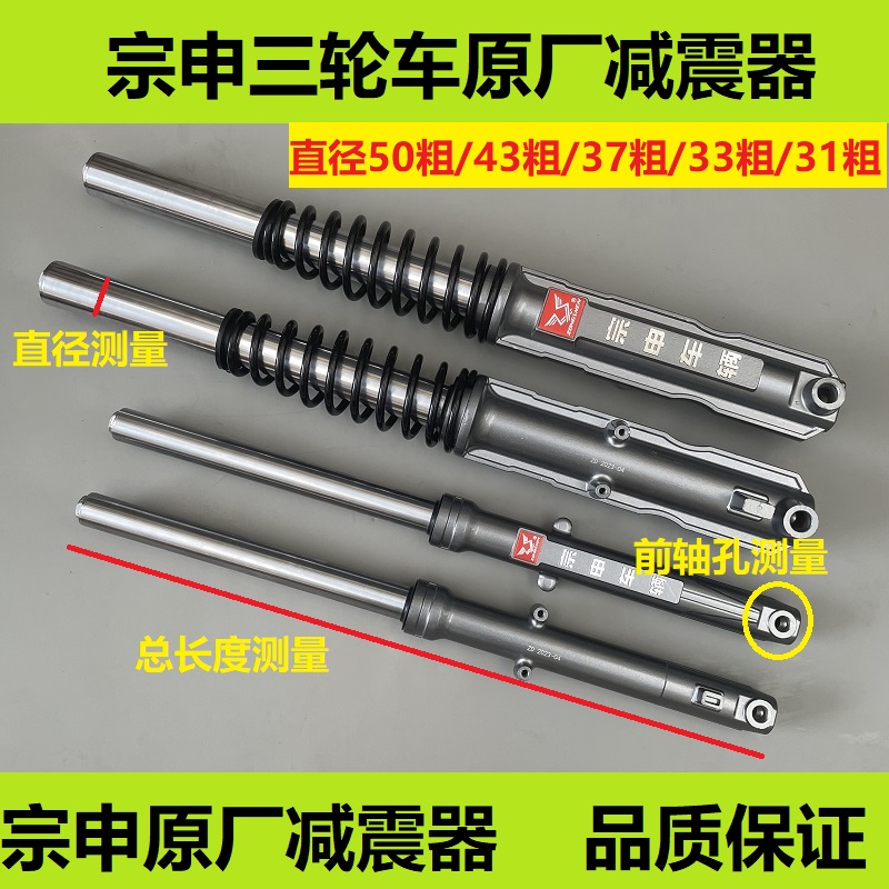 宗申原厂三轮摩托车减震器油压液压带外簧前叉避震器31/33/43/37