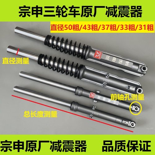 宗申三轮车减震器油压液压避震器