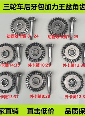 加力王动霸原厂盆角齿盆齿角齿