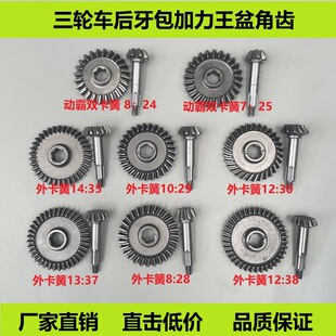 动霸原装摩托三轮车后桥牙包盆角齿加力王盆齿角齿隆鑫宗申盆角齿