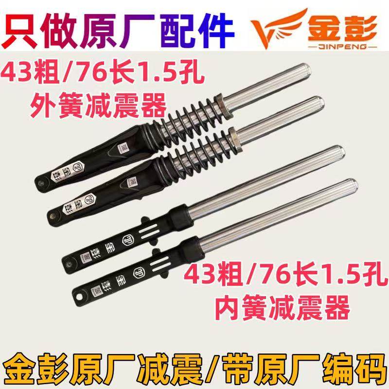 金彭金鹏电动三轮车原厂减震器43粗液压油压前叉内簧外簧避震器76,电动车/配件/交通工具,更多电动车零/配件,淘宝优惠券,粉丝福利购,淘宝优惠卷