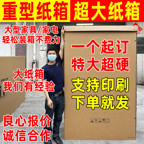 超大加厚搬家重型包装纸箱定制