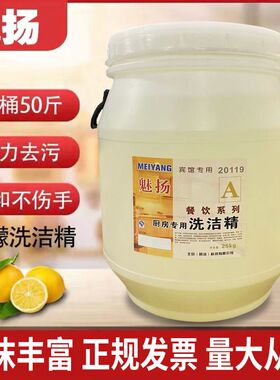 包邮促销50斤大桶洗洁精25公斤洗碗酒店专用桶装不伤手大桶洗洁精