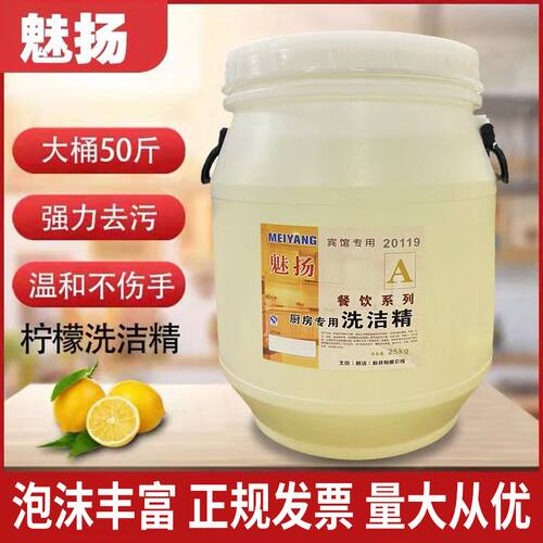 包邮促销25公斤酒店专用洗洁精
