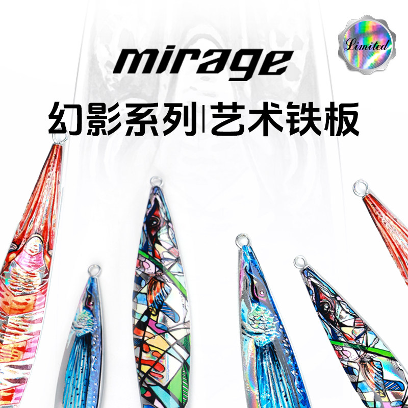 SWAGE铁板幻影系列鱼饵海钓船钓专业级垂钓工具钓鱼装备高颜值