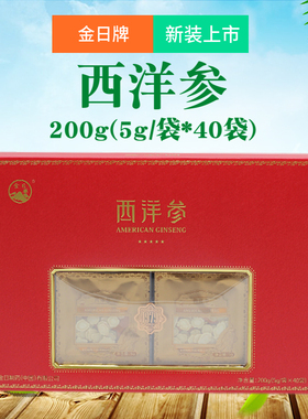 金日牌西洋参片200g礼盒装(原100g*2罐) 切片礼盒拍下有减免 包邮