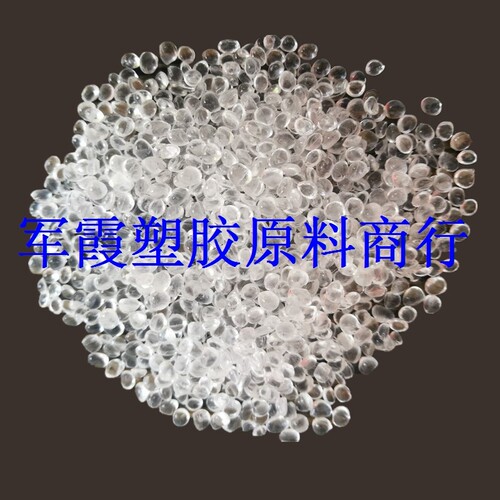 厂家直销TPR透明原料塑胶颗粒高透明高环保10-100度长期有货