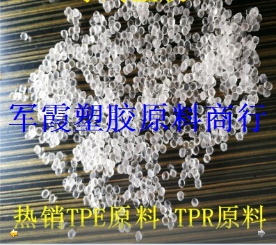 厂家直销 TPU透明料 TPU颗粒注塑料 高流动性 高环保 高透明