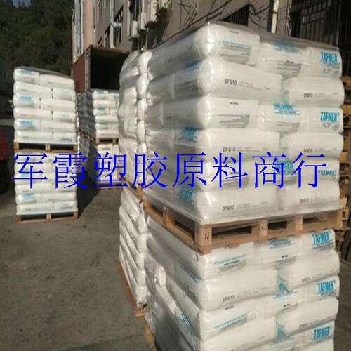 三井化学 DF640 增韧级POE 高透明 高强度pp pe pa改性耐寒增韧剂