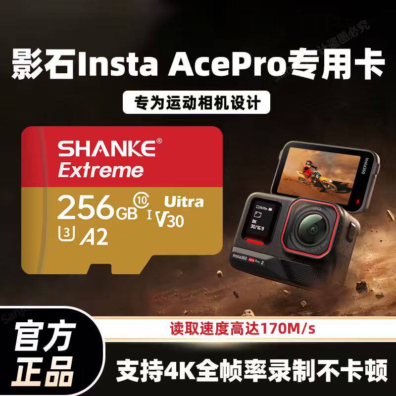 影石AcePro2内存卡专用全景运动相机X5/4/3/2摄像机存储TF卡256g图片