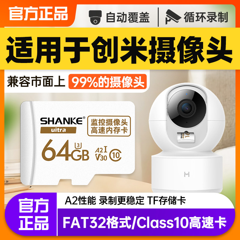 创米小白监控摄像头64g内存专用卡Micro SD卡Class10高速内存储卡TF卡家用无线摄像机通用fat32格式摄影头高性价比高么？