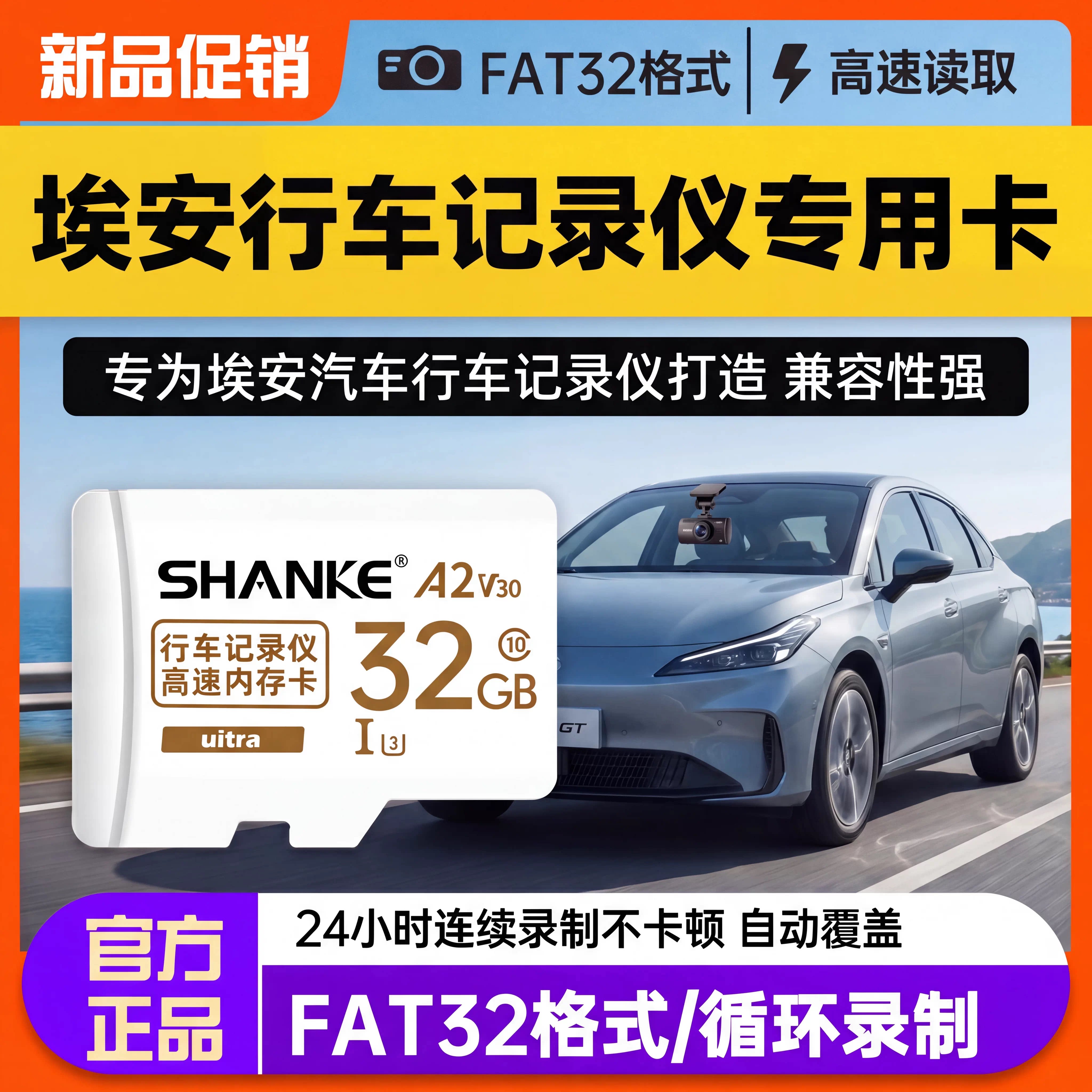 广汽埃安专用行车记录仪存储卡i60内存卡32G高速tf储存卡Class10图片