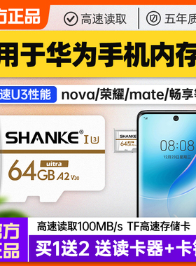 华为手机内存扩展卡64g专用高速sd储存卡通用nova系列荣耀9x畅享